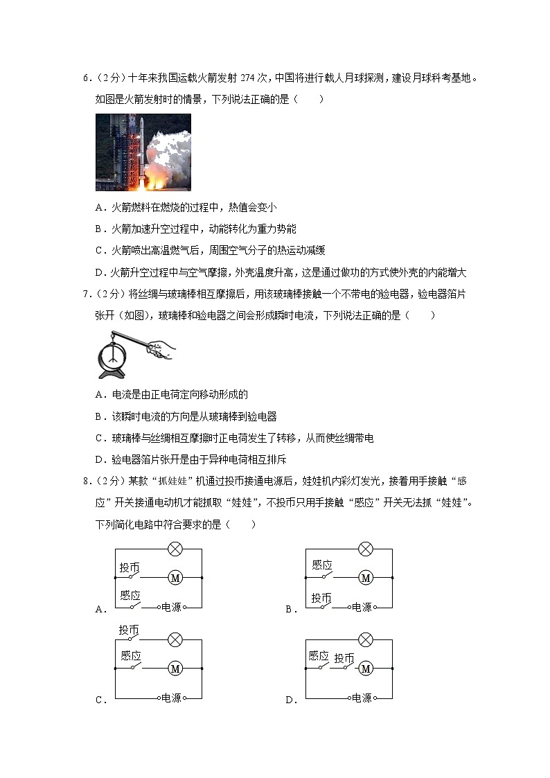 陕西省宝鸡市凤翔县2019-2020学年八年级下学期期中物理试题第2页