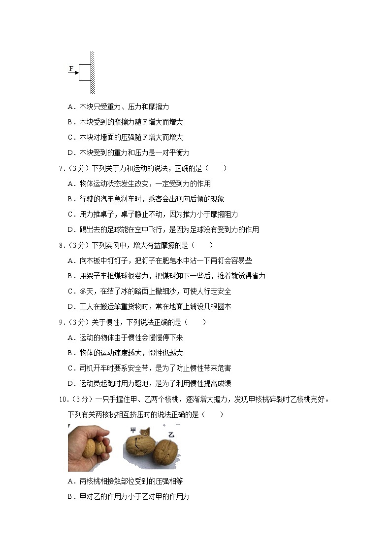 山西省临汾市襄汾县2019-2020学年八年级下学期期中物理试题第2页