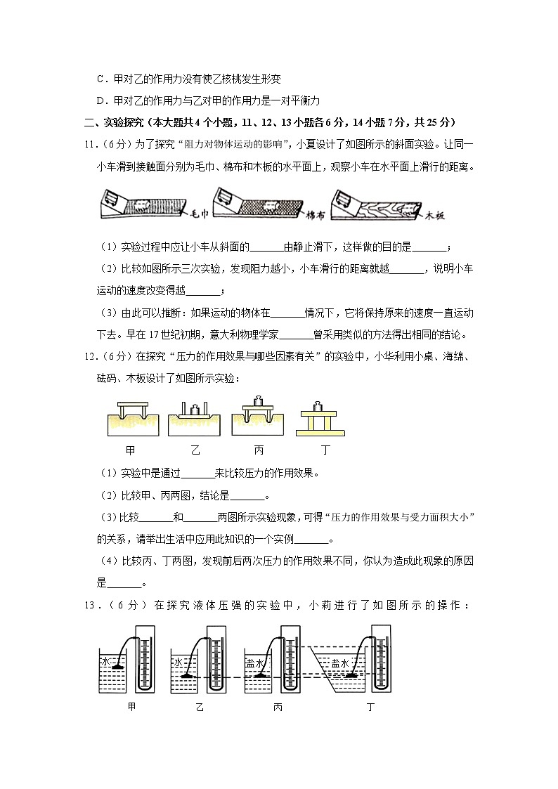 山西省临汾市襄汾县2019-2020学年八年级下学期期中物理试题第3页