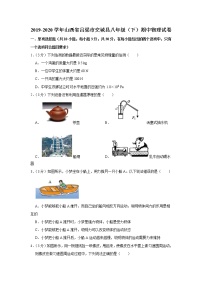 山西省吕梁市交城县2019-2020学年八年级下学期期中物理试题