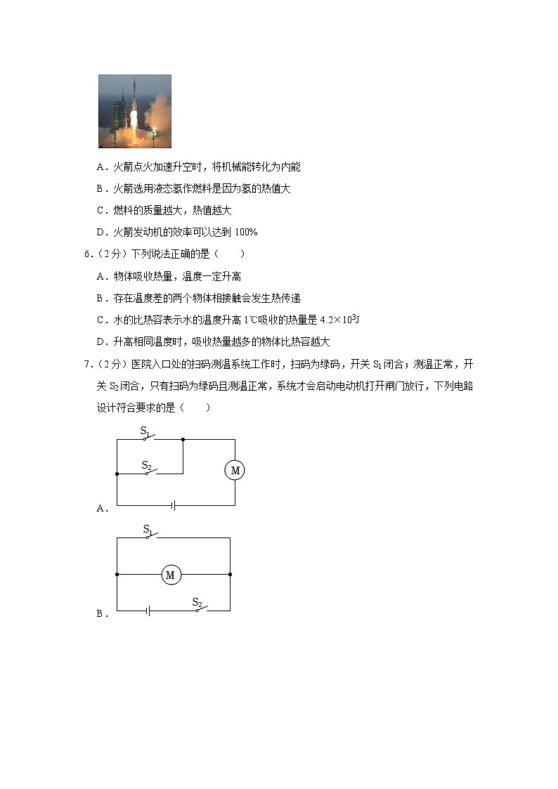 陕西省渭南市潼关县2022-2023学年九年级上学期期中物理试题第2页