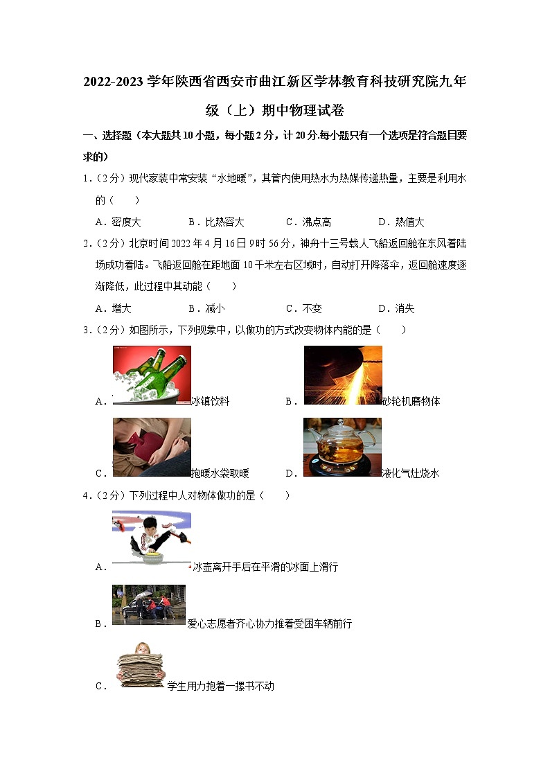 陕西省西安市逸翠园学校2019-2020学年八年级下学期期中物理试题01