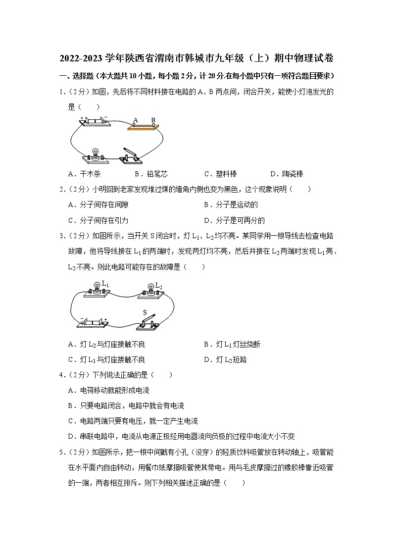 陕西省渭南市韩城市2022-2023学年九年级上学期期中物理试题第1页