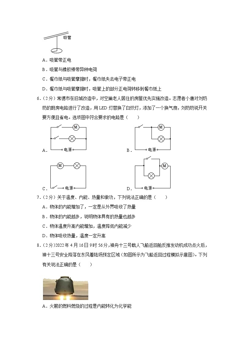 陕西省渭南市韩城市2022-2023学年九年级上学期期中物理试题第2页