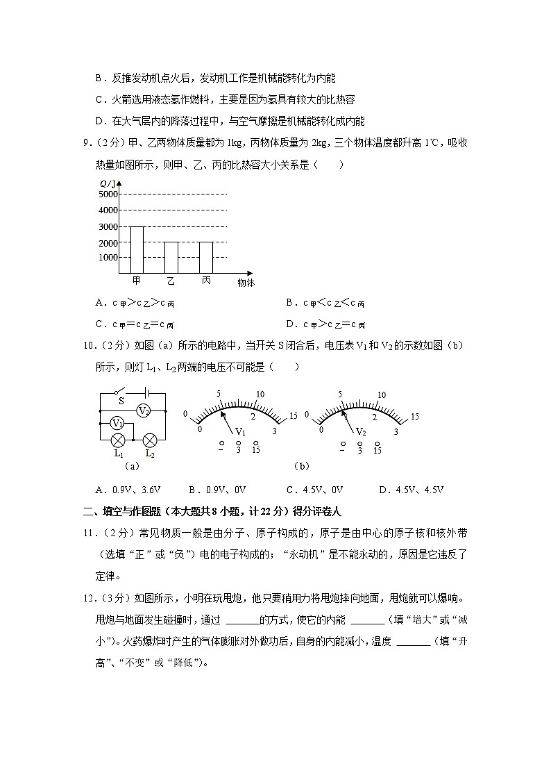 陕西省渭南市韩城市2022-2023学年九年级上学期期中物理试题第3页