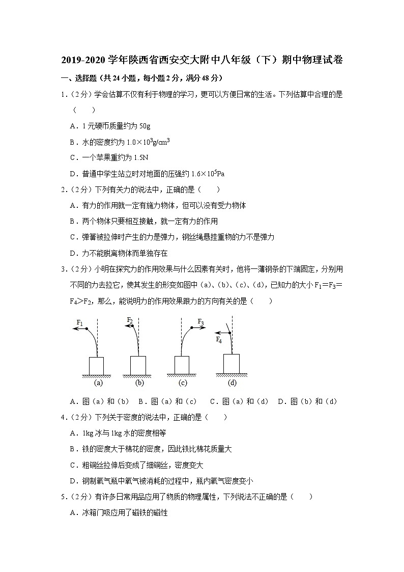 陕西省西安市高新一中2019-2020学年八年级下学期期中物理试题01