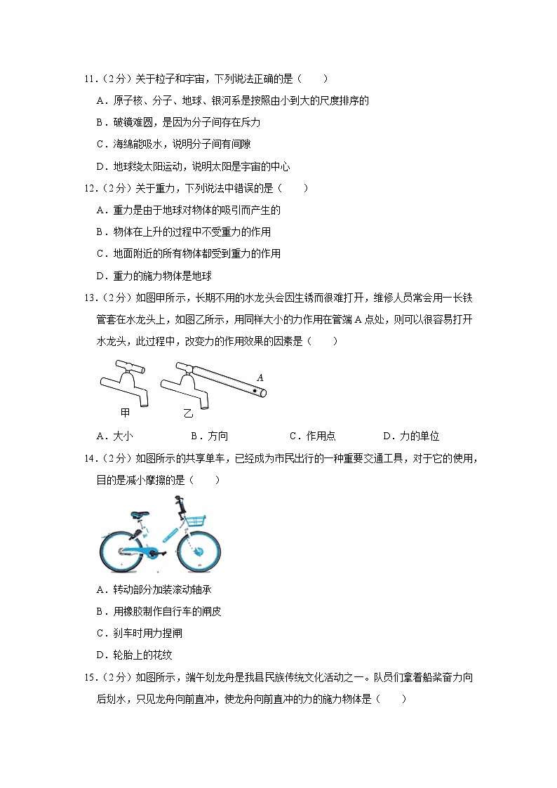 陕西省咸阳市三原县2021-2022学年八年级下学期期中物理试题第3页