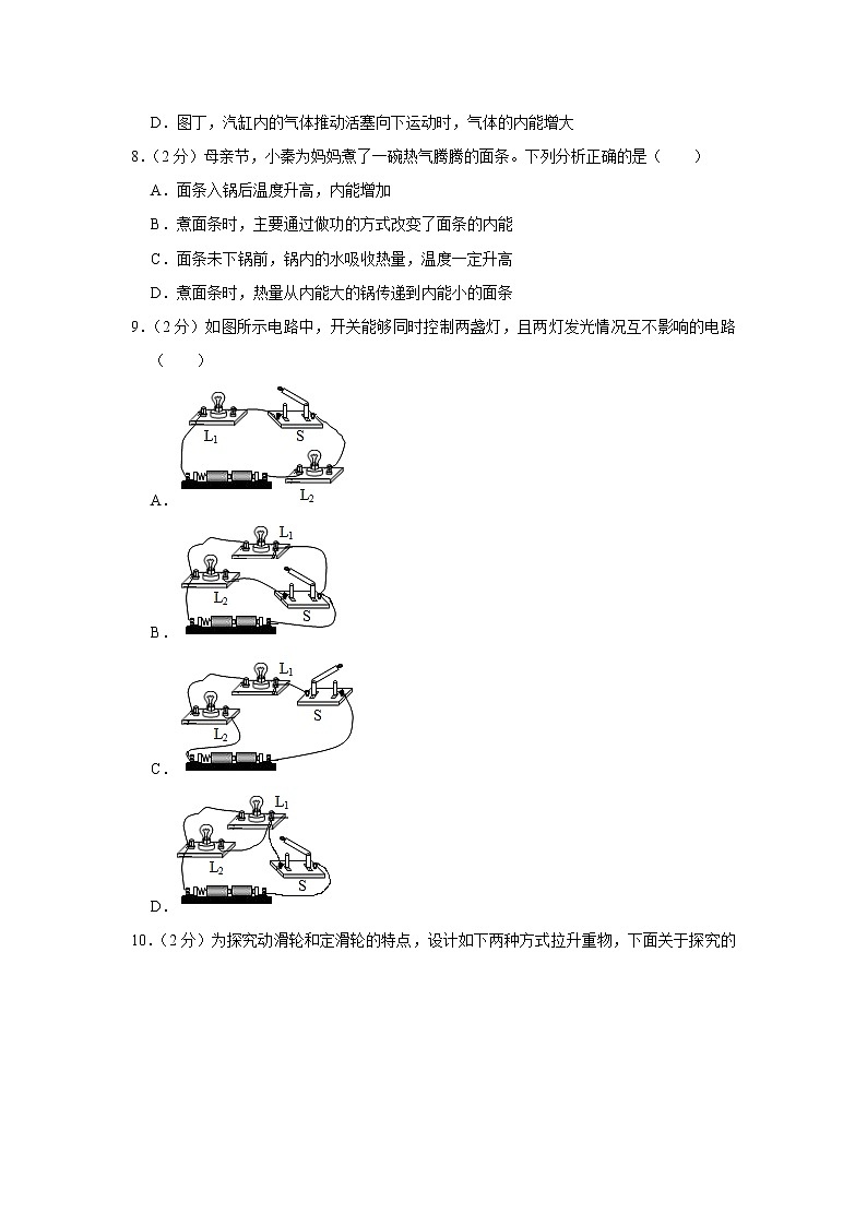 陕西省西安市新城区爱知中学2022-2023学年九年级上学期期中物理试题第3页