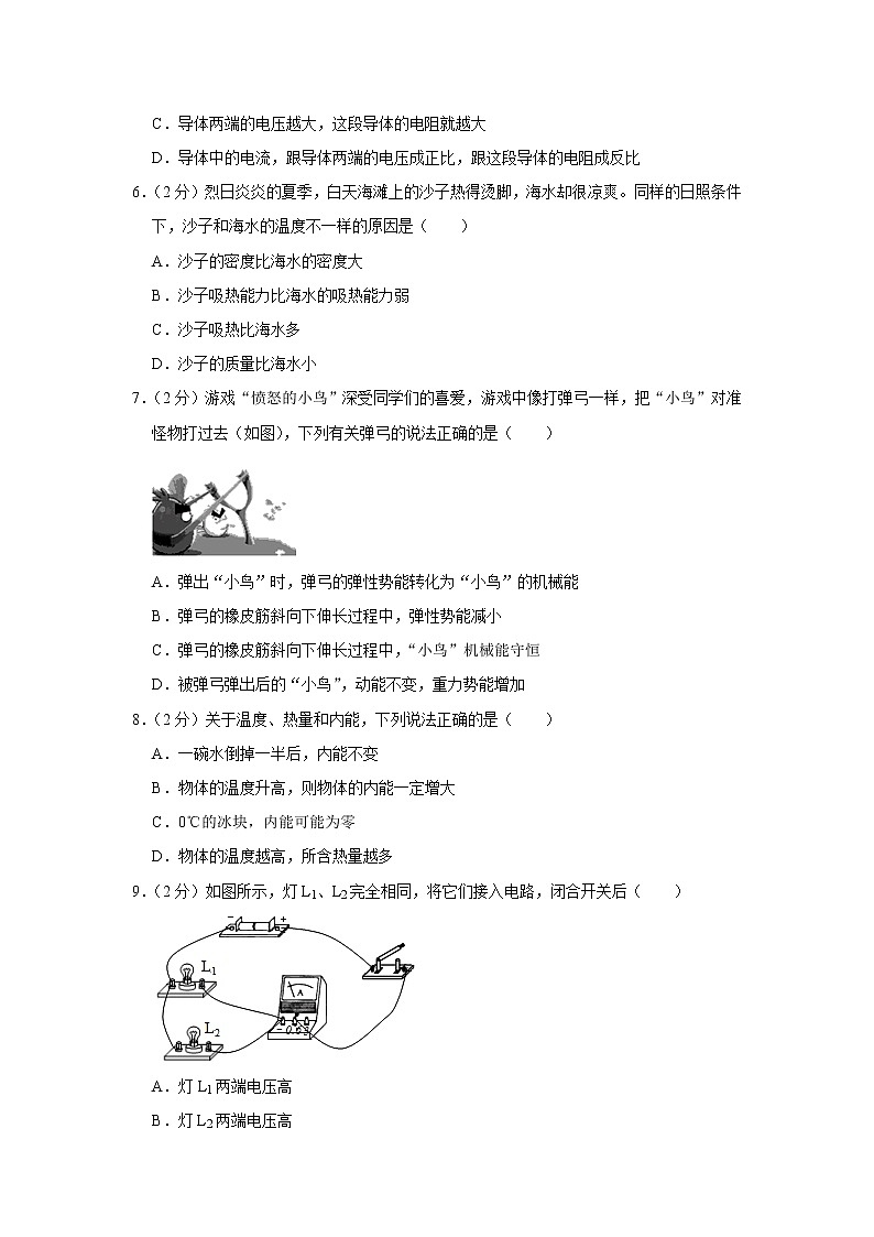 陕西省咸阳市泾河新城中学大学区2020-2021学年九年级上学期期中物理试题02