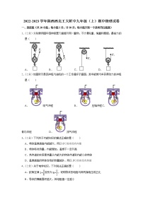 陕西西北工大附中2022-2023学年九年级上学期期中物理试题