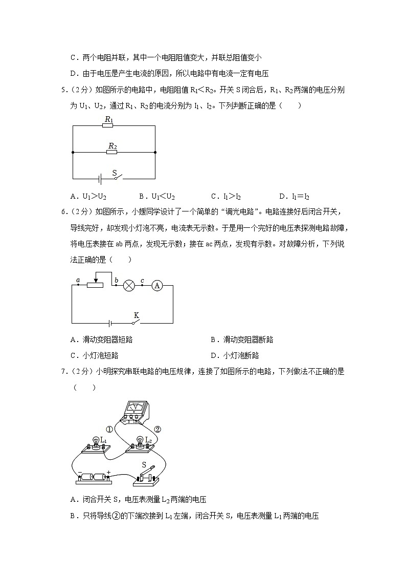 陕西西北工大附中2022-2023学年九年级上学期期中物理试题第2页