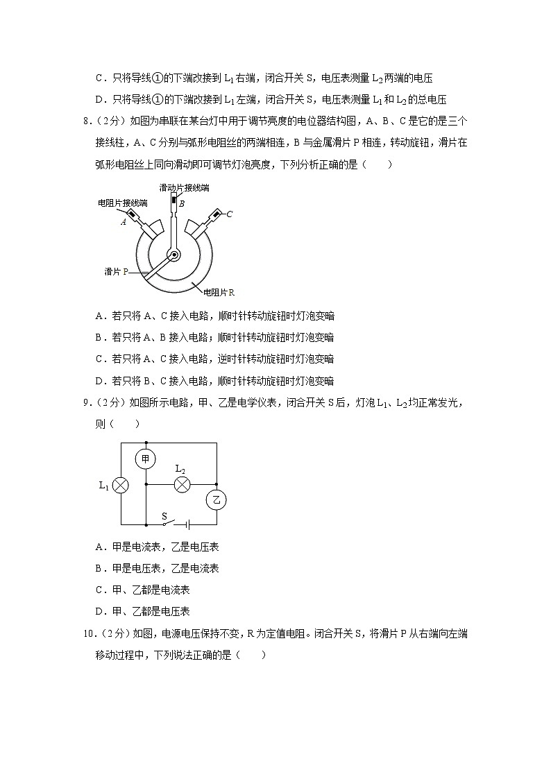 陕西西北工大附中2022-2023学年九年级上学期期中物理试题第3页