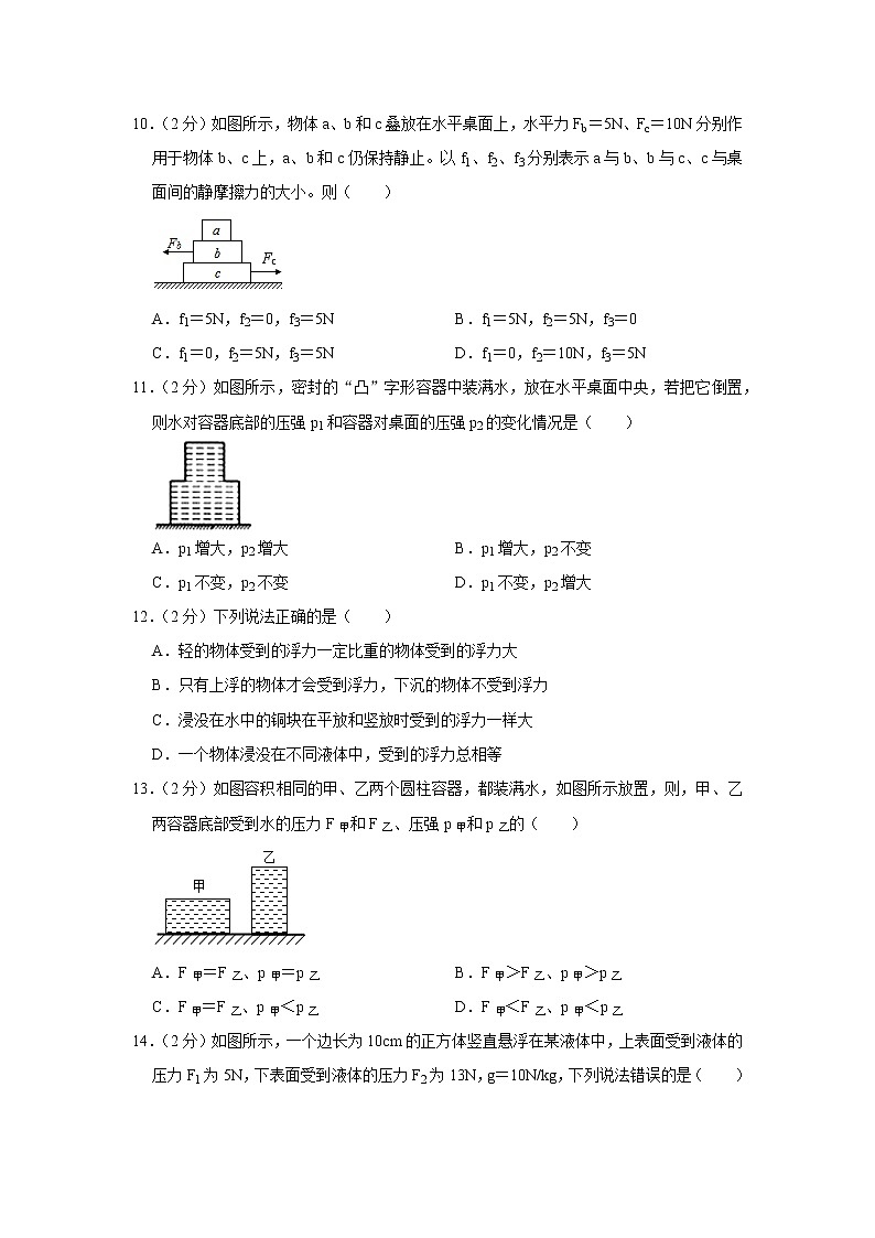 四川省北京师范大学成都实验中学2020-2021学年八年级下学期期中物理试题03