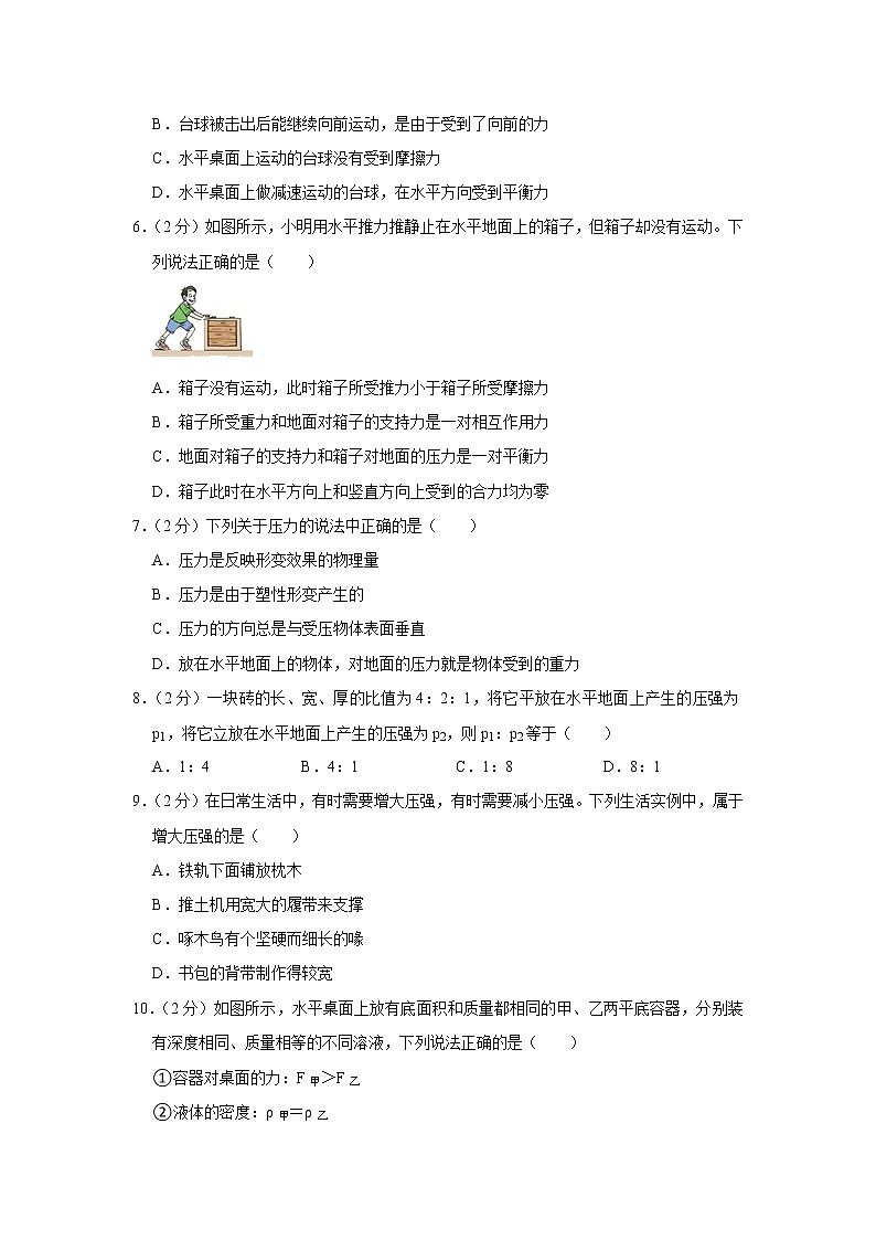 四川省成都七中育才中学2020-2021学年八年级下学期期中物理试题02