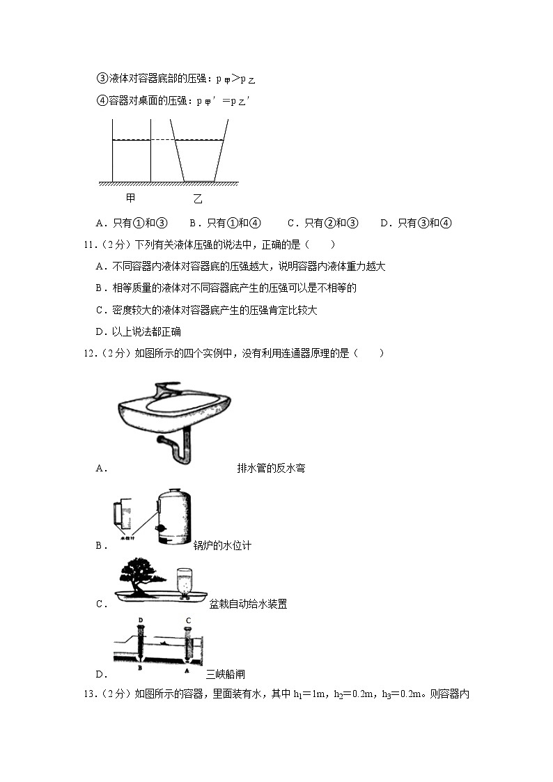 四川省成都七中育才中学2020-2021学年八年级下学期期中物理试题03