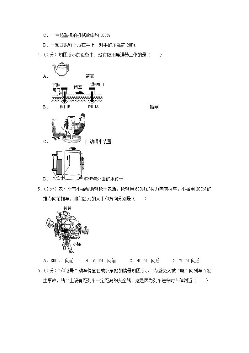 四川省成都十八中2019-2020学年八年级下学期期中物理试题02