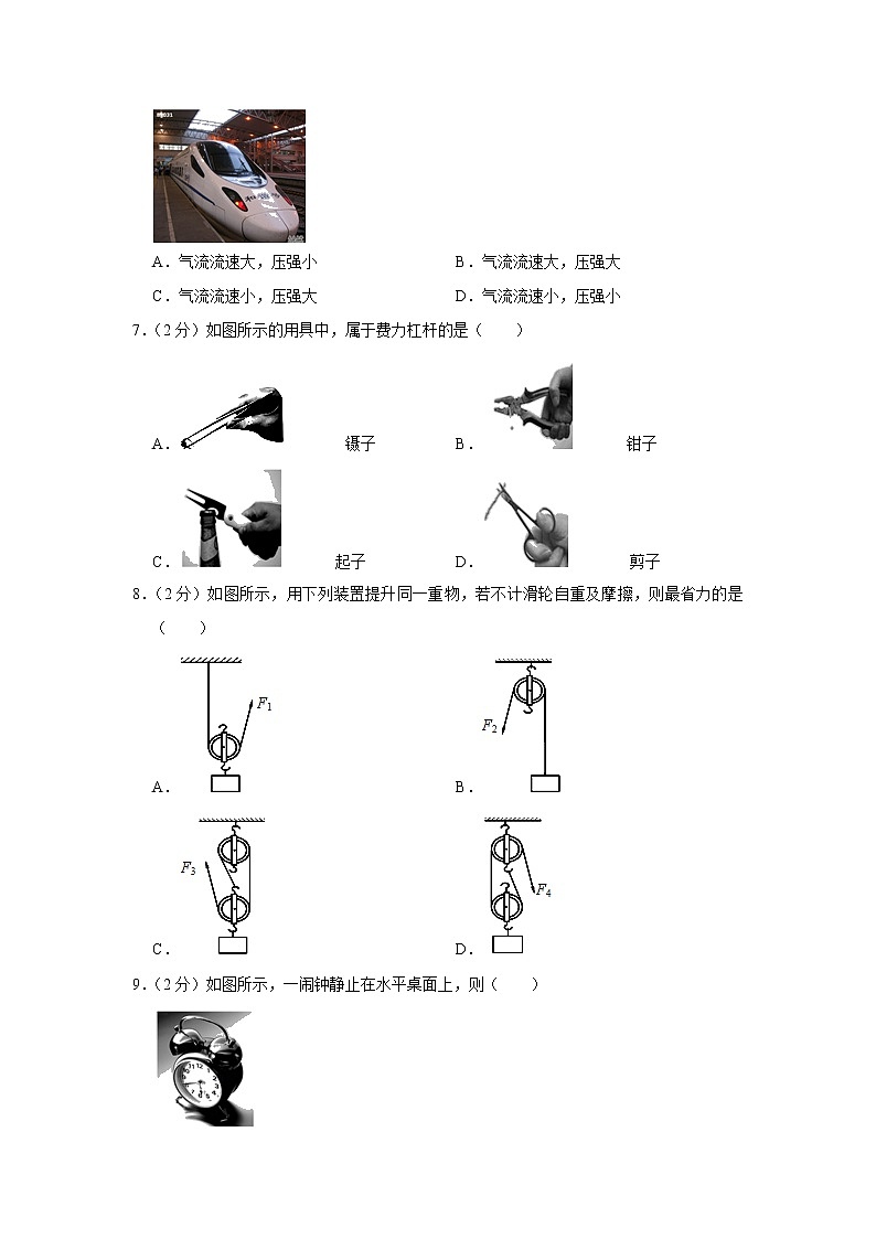 四川省成都十八中2019-2020学年八年级下学期期中物理试题03