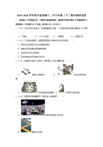 四川省成都十二中2019-2020学年八年级下学期期中物理试题