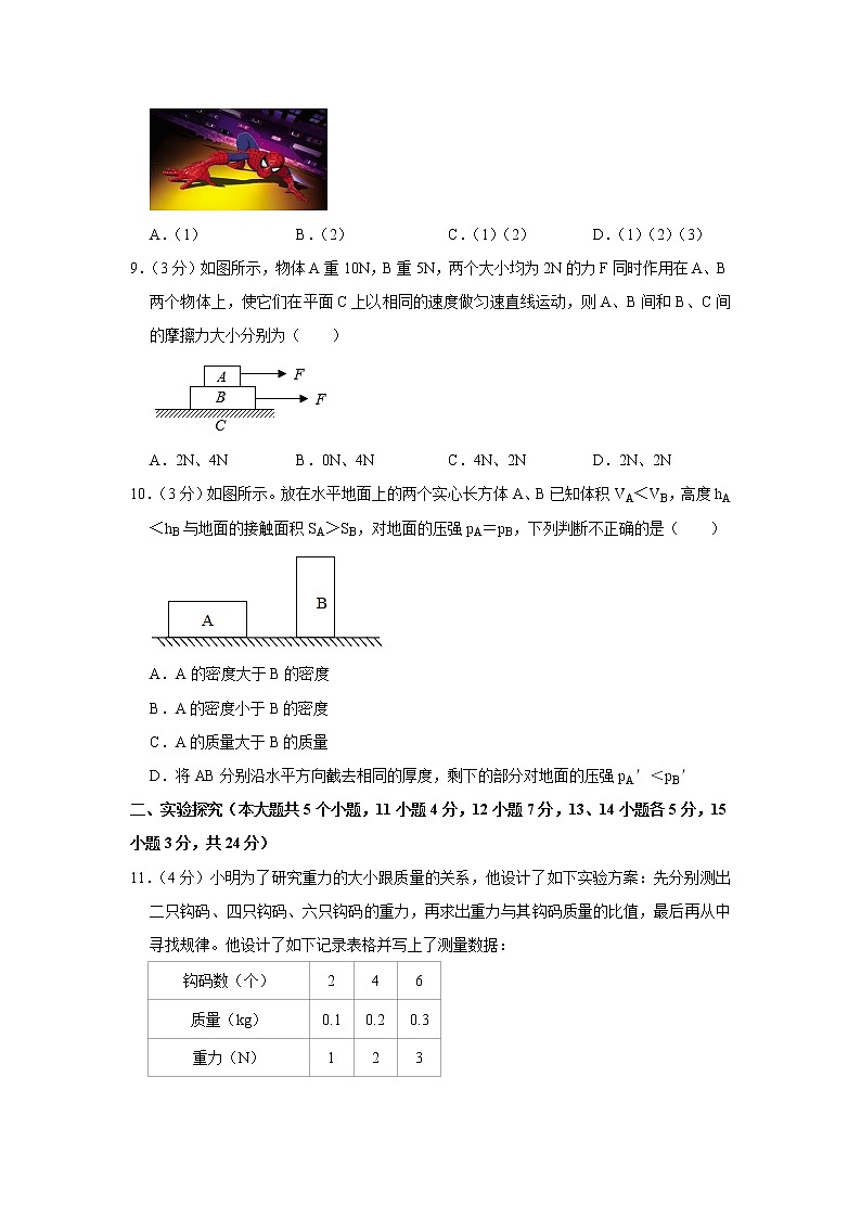 四川省成都十二中2019-2020学年八年级下学期期中物理试题第3页