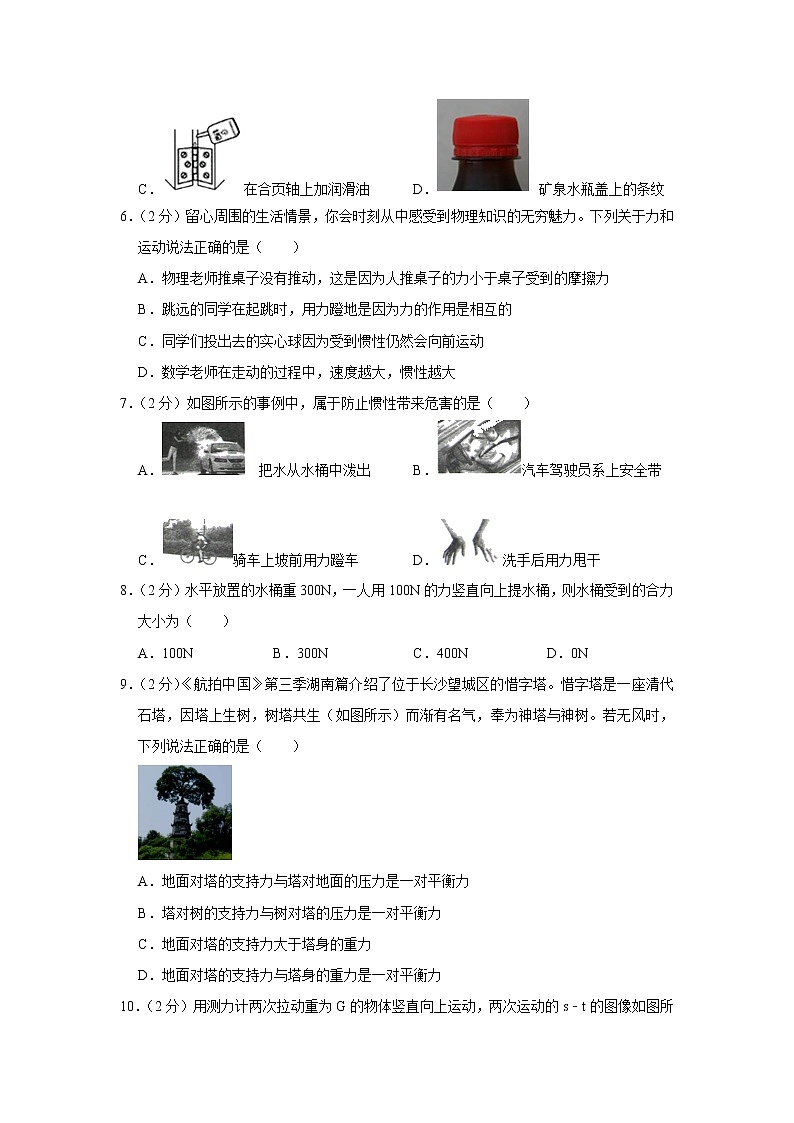 四川省成都市成华区2020-2021学年八年级下学期期中物理试题02