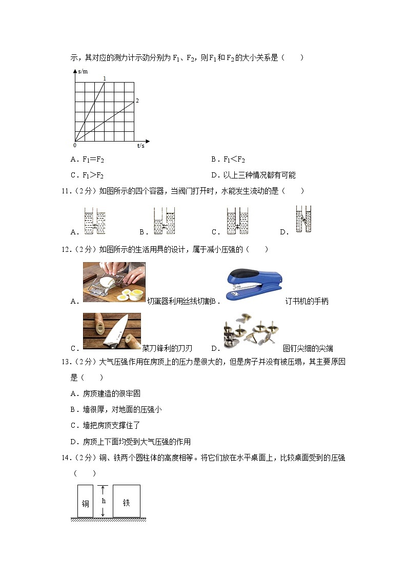四川省成都市成华区2020-2021学年八年级下学期期中物理试题03