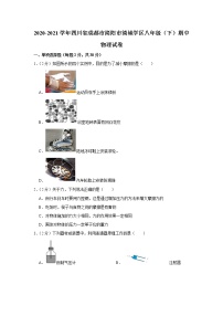 四川省成都市简阳市简城学区2020-2021学年八年级下学期期中物理试题