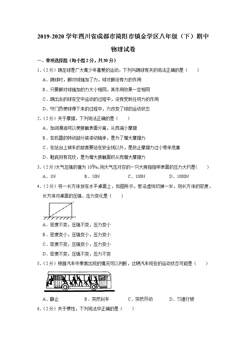 四川省成都市简阳市镇金学区2019-2020学年八年级下学期期中物理试题01