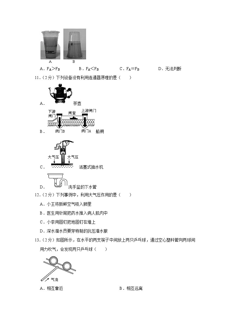 四川省成都市简阳市镇金学区2019-2020学年八年级下学期期中物理试题03