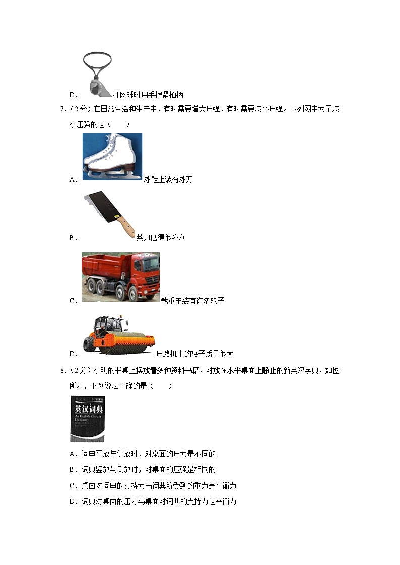 四川省成都市金牛区人北中学2020-2021学年八年级下学期期中物理试题第3页