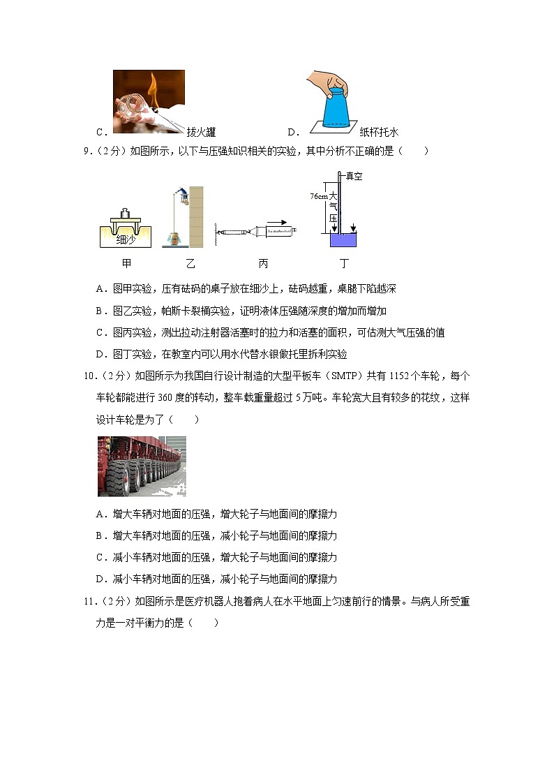 四川省成都市石室外国语学校（西区）2020-2021学年八年级下学期期中物理试题03