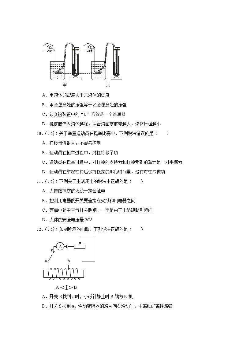 四川省成都外国语学校2020-2021学年九年级下学期期中物理试题03