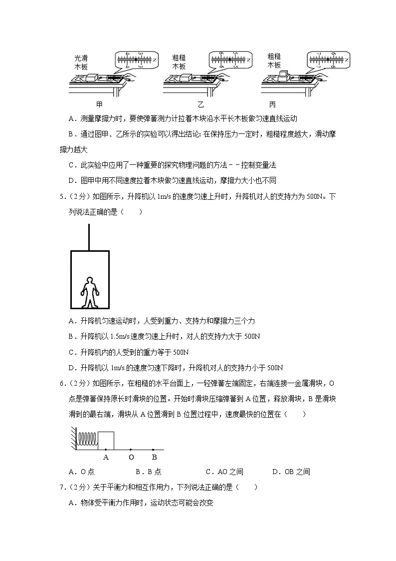 四川省达州市达川四中联盟2021-2022学年八年级下学期期中物理试题02