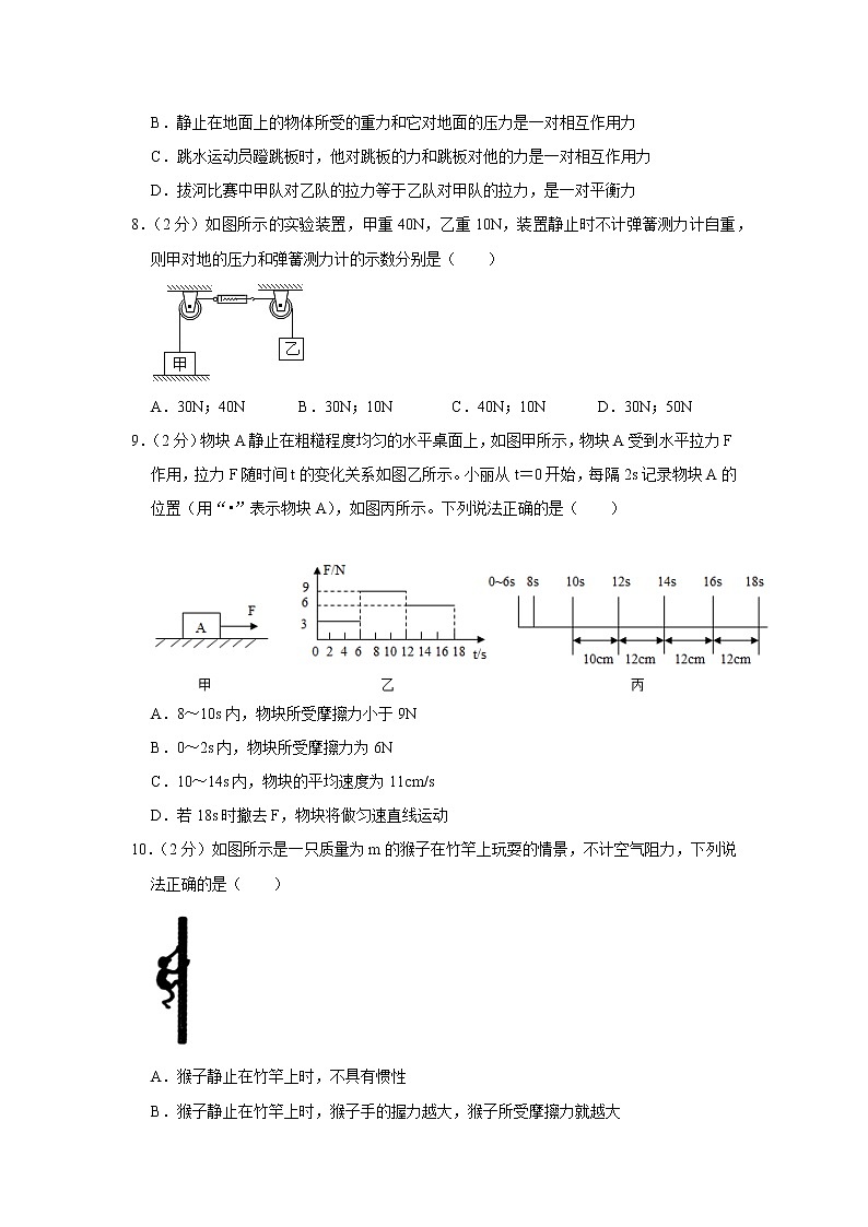 四川省达州市达川四中联盟2021-2022学年八年级下学期期中物理试题03
