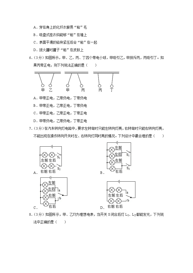 四川省达州市渠县崇德实验学校2020-2021学年九年级上学期期中物理试题第2页