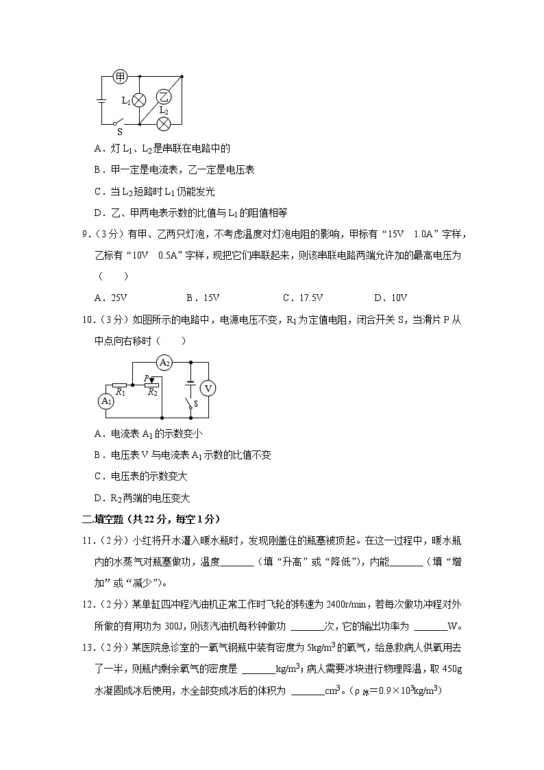 四川省达州市渠县崇德实验学校2020-2021学年九年级上学期期中物理试题第3页