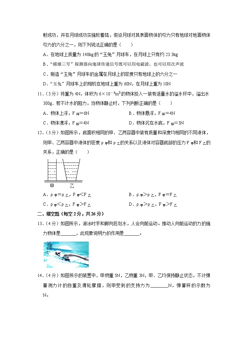 四川省广元市剑阁县六校联盟2021-2022学年八年级下学期期中物理试题03