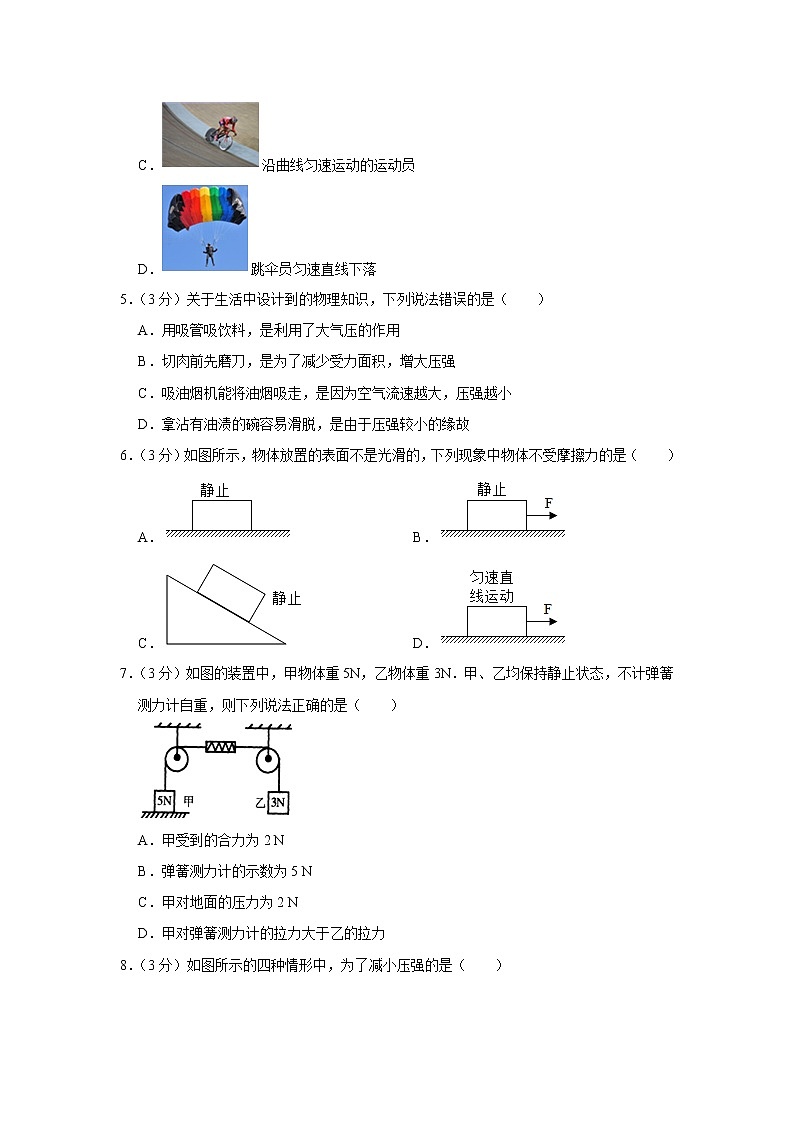 四川省乐山市犍为县2020-2021学年八年级下学期期中物理试题02