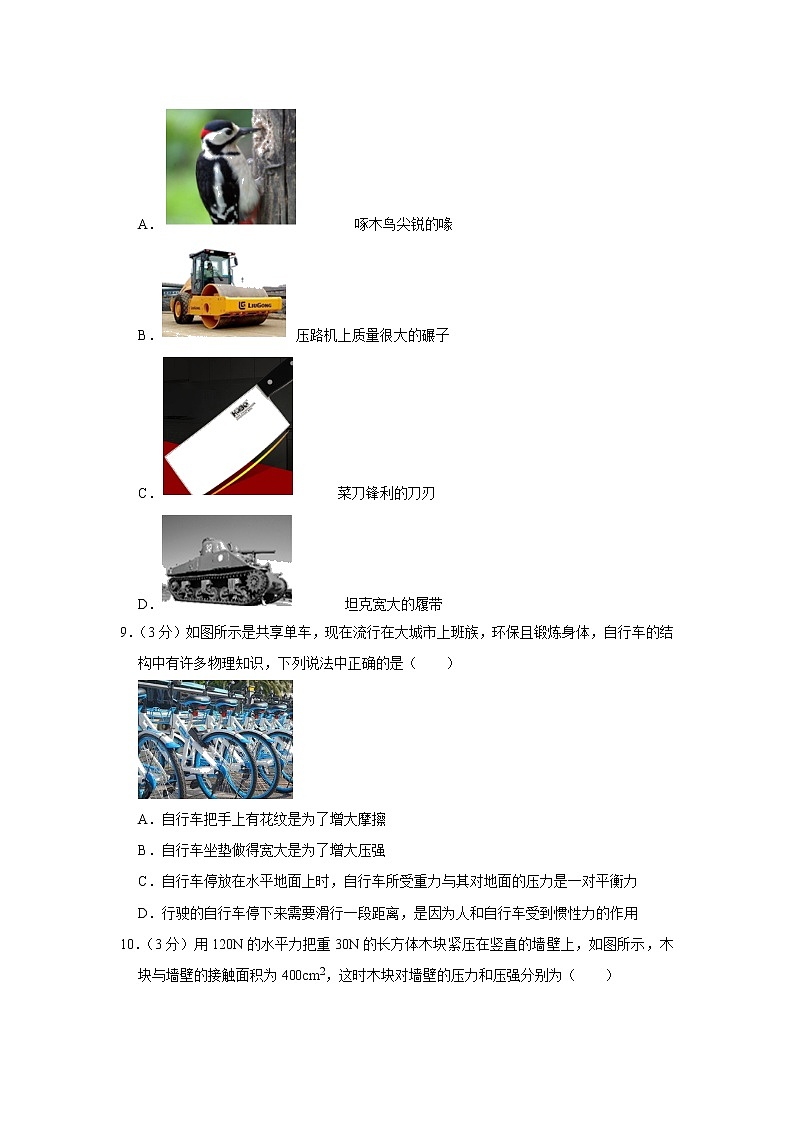 四川省乐山市犍为县2020-2021学年八年级下学期期中物理试题03