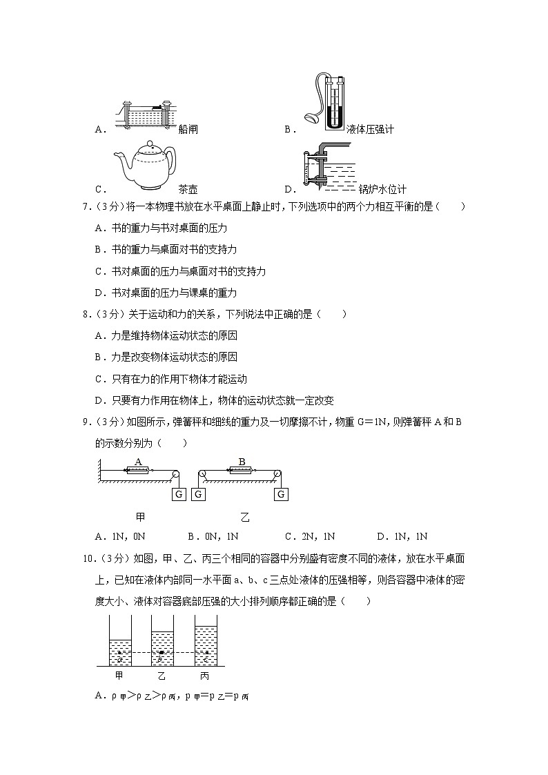 四川省乐山市土主片区2020-2021学年八年级下学期期中物理试题第2页