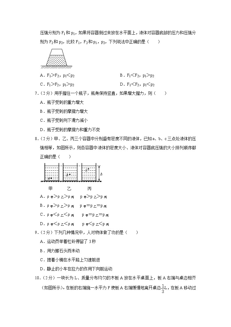 四川省凉山州西昌市宁远学校2020-2021学年八年级下学期期中物理试题02