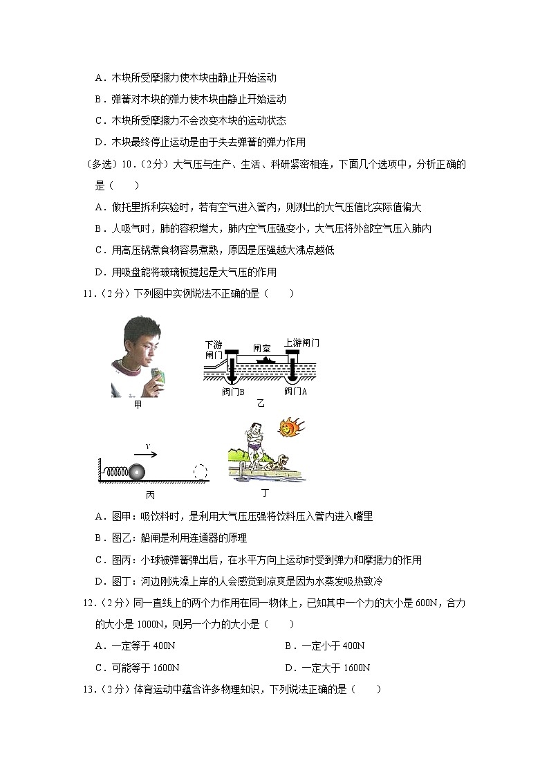 四川省眉山市青神实验中学2019-2020学年八年级下学期期中物理试题第3页