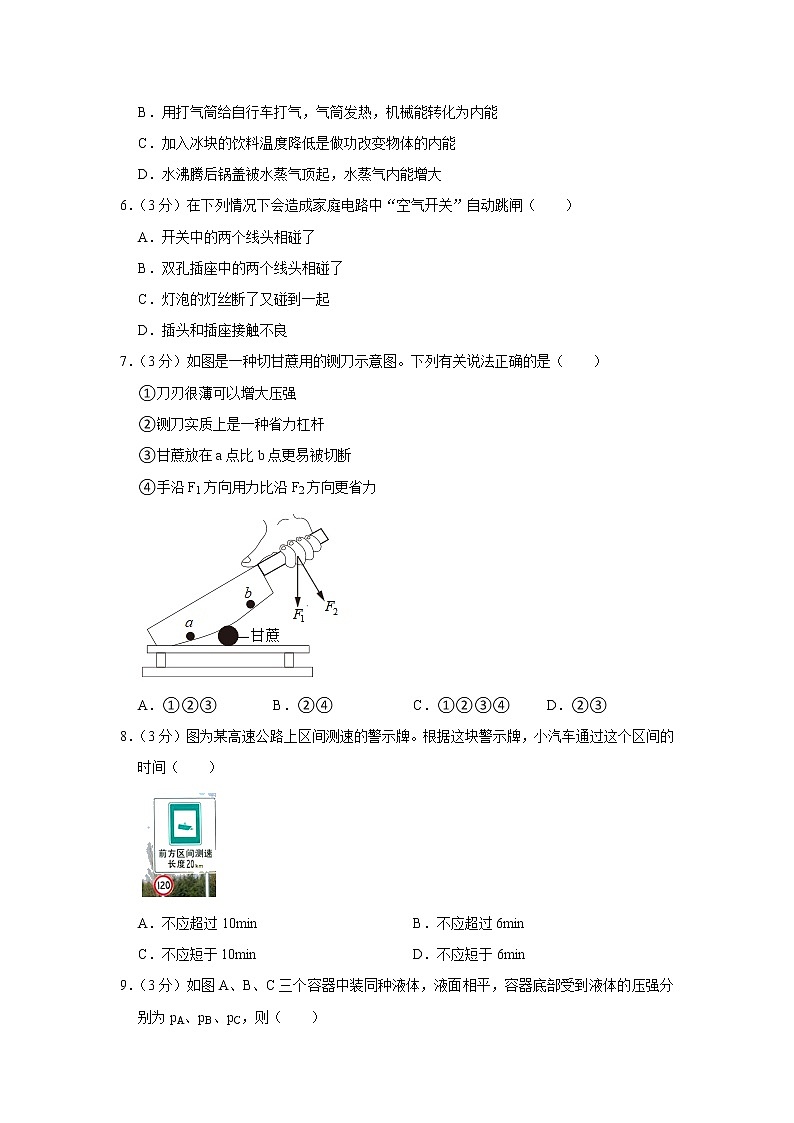四川省眉山市青神县2019-2020学年九年级下学期期中物理试题02