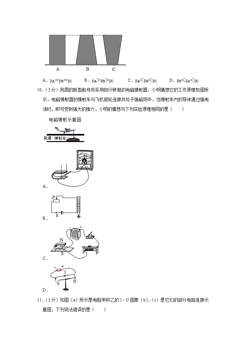 四川省眉山市青神县2019-2020学年九年级下学期期中物理试题03