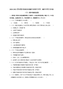 四川省南充市阆中市保宁中学、阆中中学2020-2021学年八年级下学期期中物理试题