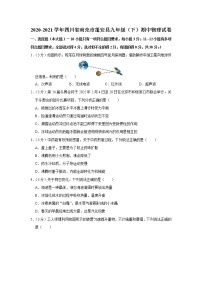 四川省南充市蓬安县2020-2021学年九年级下学期期中物理试题