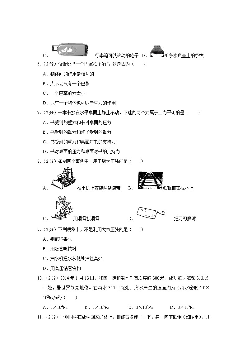 四川省攀枝花市西区2020-2021学年八年级下学期期中物理试题02