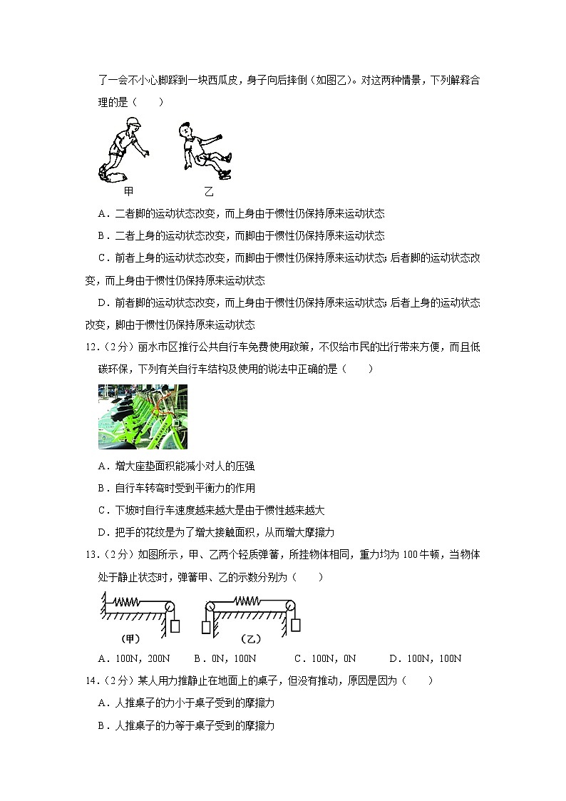 四川省攀枝花市西区2020-2021学年八年级下学期期中物理试题03