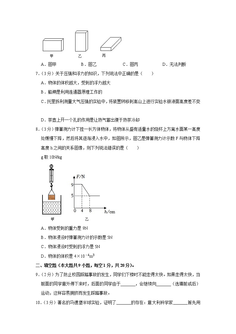 四川省攀枝花市仁和区思源实验学校2020-2021学年八年级下学期期中物理试题02