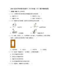 四川省遂宁二中2019-2020学年八年级下学期期中物理试题