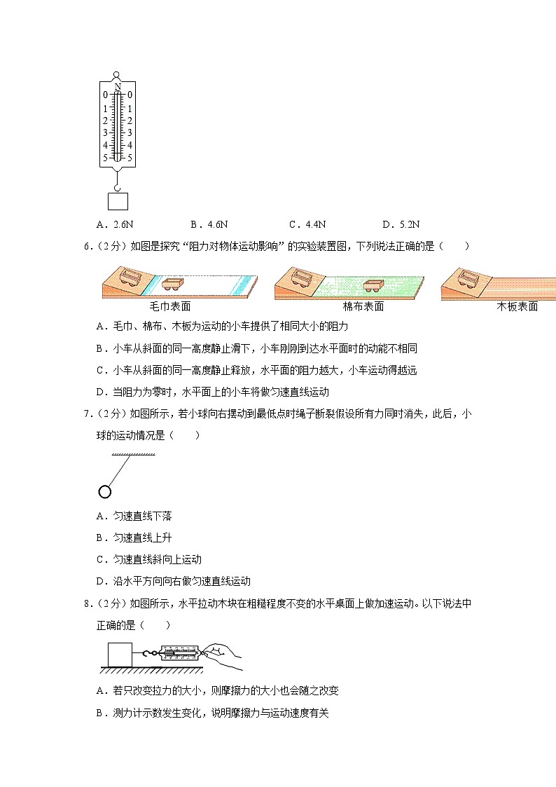 四川省遂宁二中2019-2020学年八年级下学期期中物理试题02